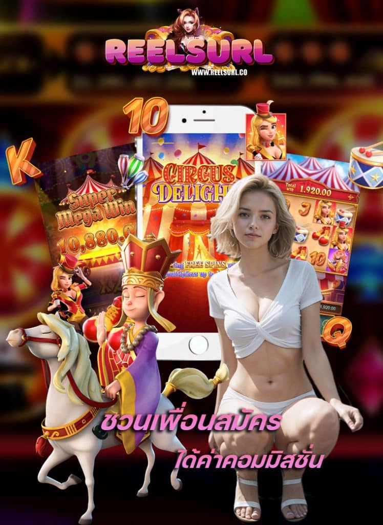 reelsurl ทางเข้า